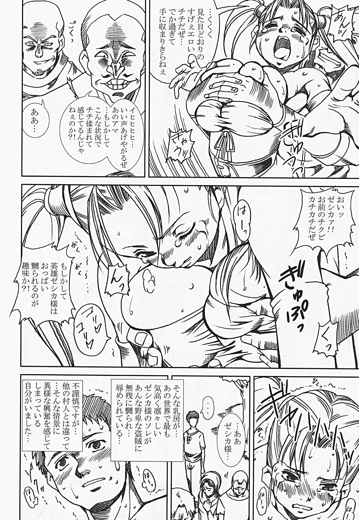 [Abura Katabura (Papipurin)] Innyuu Reijou - Naburare Chichi (Dragon Quest VIII) [Incomplete] page 15 full