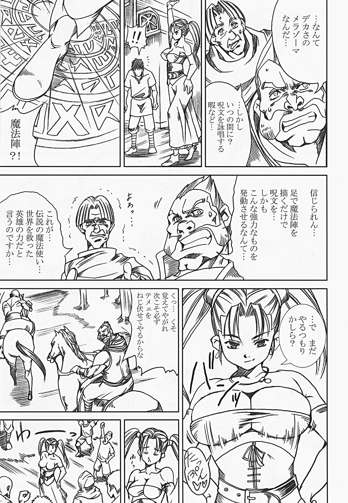 [Abura Katabura (Papipurin)] Innyuu Reijou - Naburare Chichi (Dragon Quest VIII) [Incomplete] page 18 full