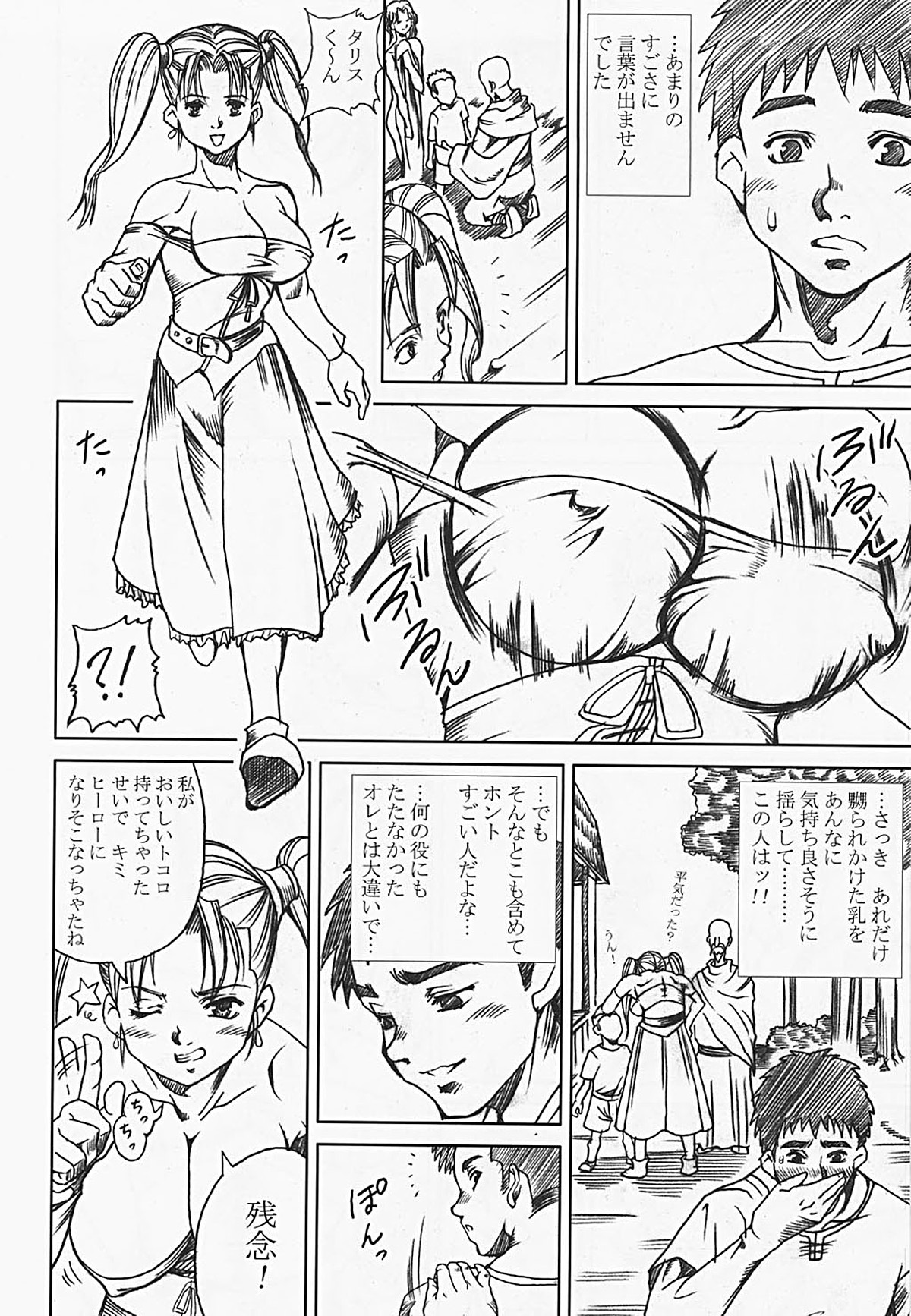 [Abura Katabura (Papipurin)] Innyuu Reijou - Naburare Chichi (Dragon Quest VIII) [Incomplete] page 19 full