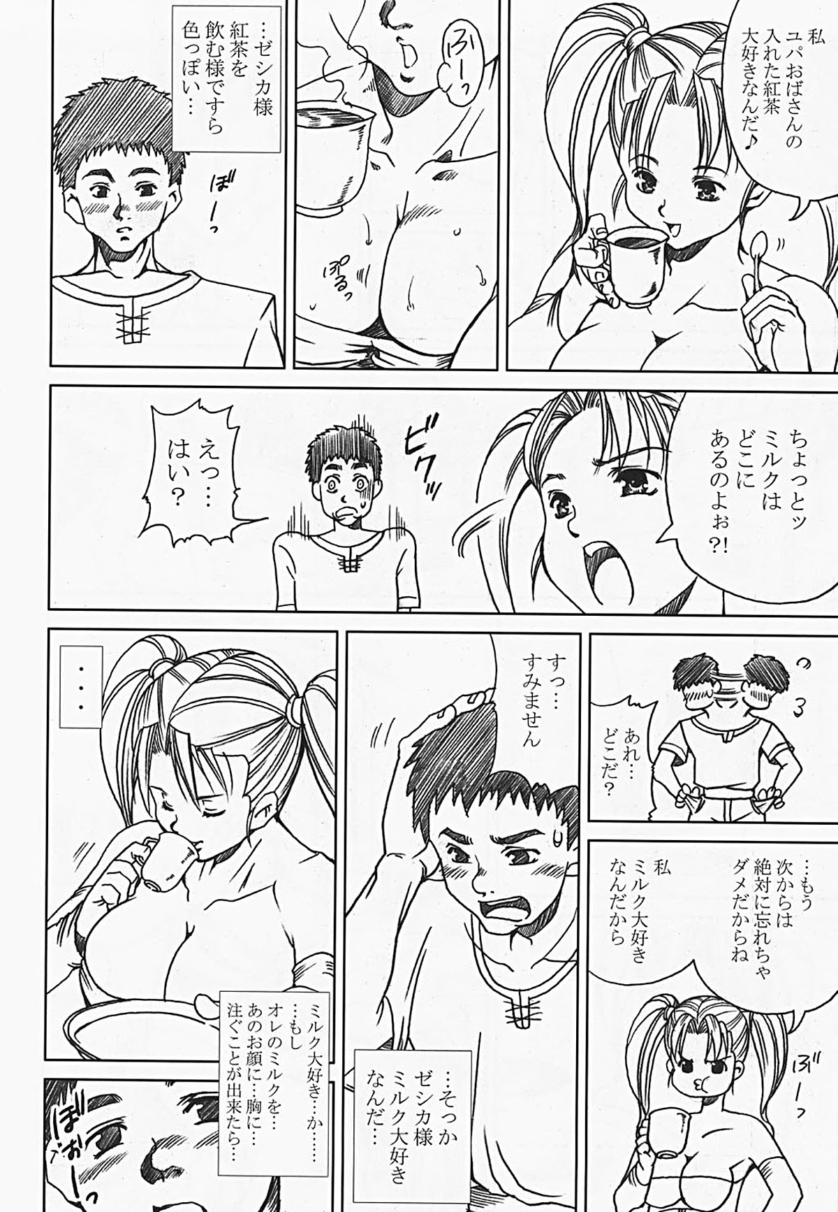 [Abura Katabura (Papipurin)] Innyuu Reijou - Naburare Chichi (Dragon Quest VIII) [Incomplete] page 23 full