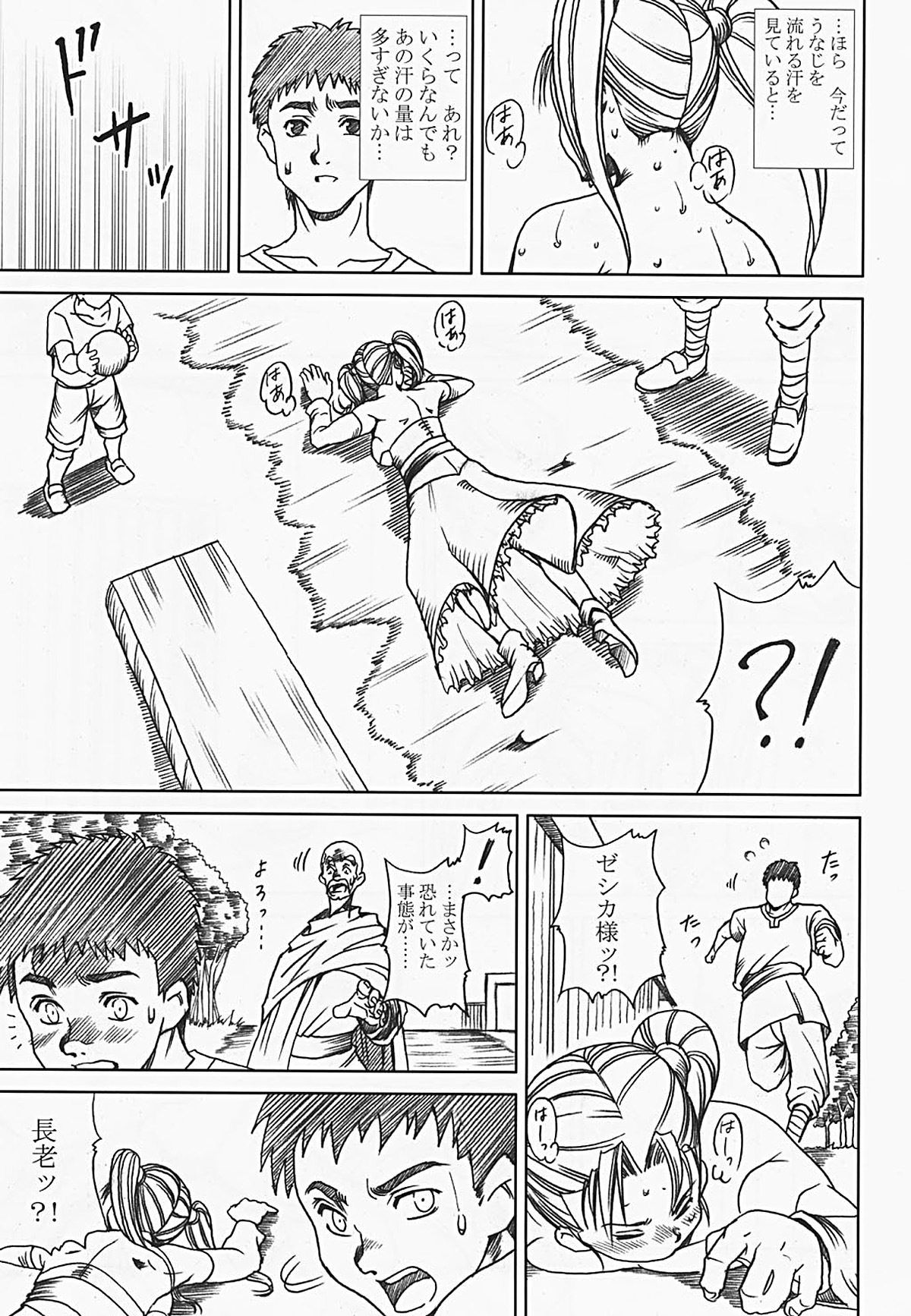 [Abura Katabura (Papipurin)] Innyuu Reijou - Naburare Chichi (Dragon Quest VIII) [Incomplete] page 24 full