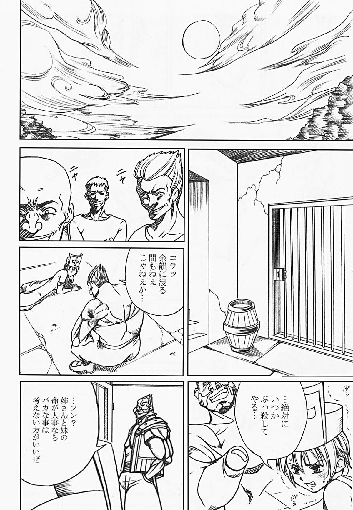 [Abura Katabura (Papipurin)] Innyuu Reijou - Naburare Chichi (Dragon Quest VIII) [Incomplete] page 25 full