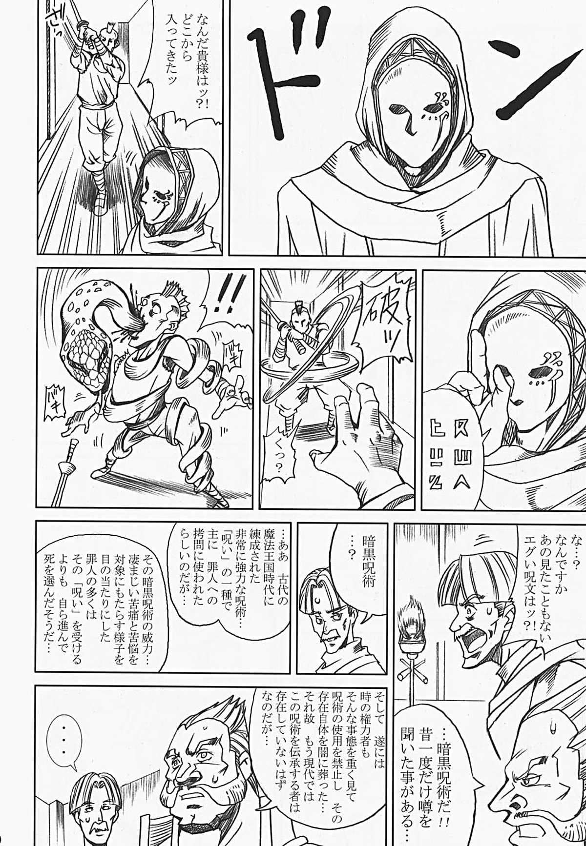 [Abura Katabura (Papipurin)] Innyuu Reijou - Naburare Chichi (Dragon Quest VIII) [Incomplete] page 27 full