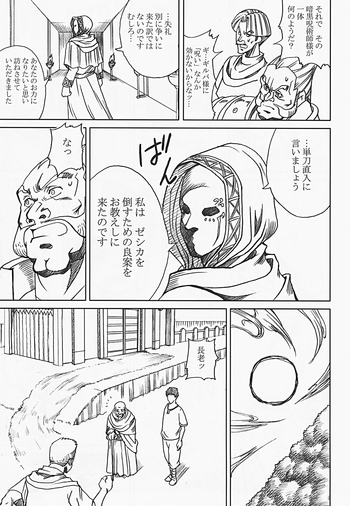 [Abura Katabura (Papipurin)] Innyuu Reijou - Naburare Chichi (Dragon Quest VIII) [Incomplete] page 28 full