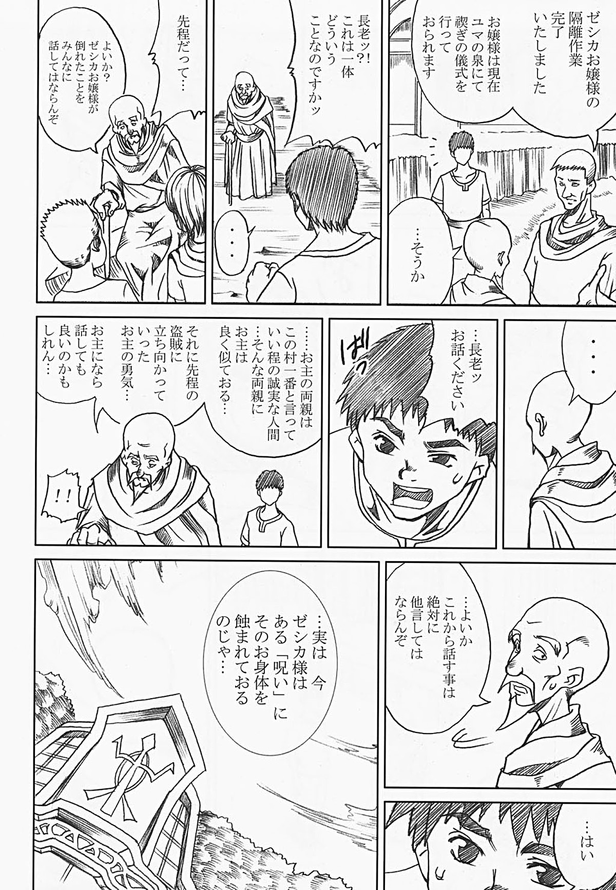 [Abura Katabura (Papipurin)] Innyuu Reijou - Naburare Chichi (Dragon Quest VIII) [Incomplete] page 29 full