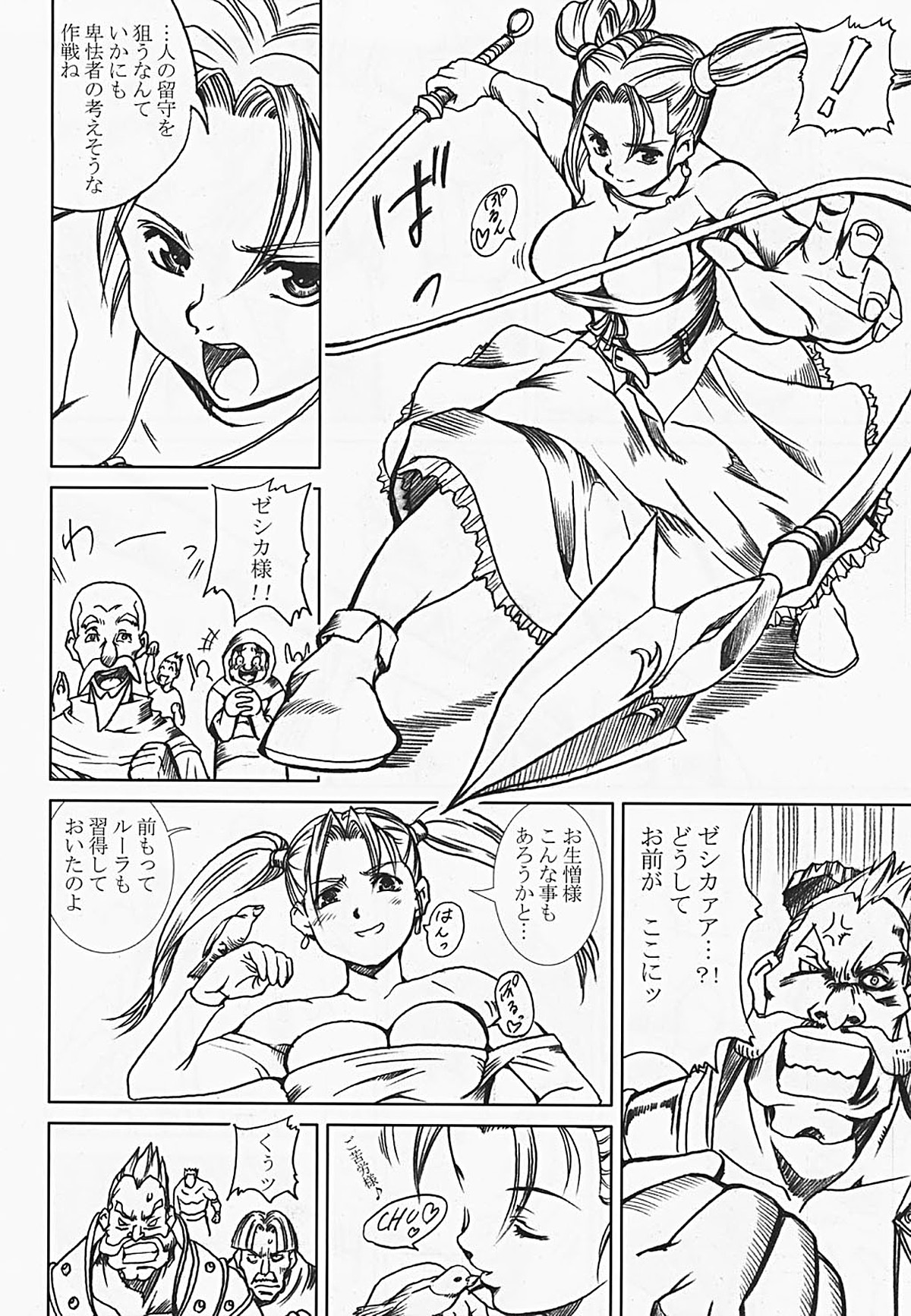 [Abura Katabura (Papipurin)] Innyuu Reijou - Naburare Chichi (Dragon Quest VIII) [Incomplete] page 9 full