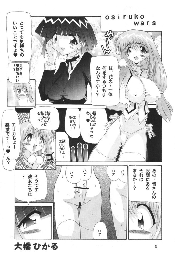 (CR29) [Oohashiya (Oohashi Hikaru)] Osiruko Wars (Sakura Wars 3, Love Hina) page 2 full