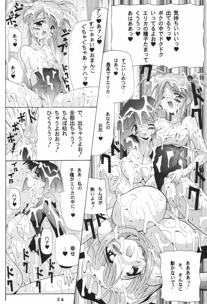 (CR29) [Oohashiya (Oohashi Hikaru)] Osiruko Wars (Sakura Wars 3, Love Hina) page 23 full