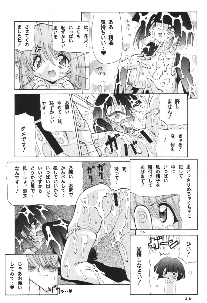 (CR29) [Oohashiya (Oohashi Hikaru)] Osiruko Wars (Sakura Wars 3, Love Hina) page 25 full