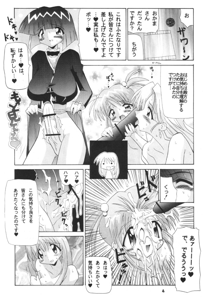 (CR29) [Oohashiya (Oohashi Hikaru)] Osiruko Wars (Sakura Wars 3, Love Hina) page 3 full