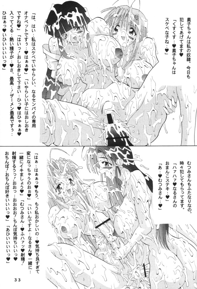 (CR29) [Oohashiya (Oohashi Hikaru)] Osiruko Wars (Sakura Wars 3, Love Hina) page 32 full