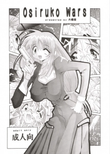 (CR29) [Oohashiya (Oohashi Hikaru)] Osiruko Wars (Sakura Wars 3, Love Hina) - page 1