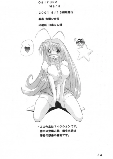 (CR29) [Oohashiya (Oohashi Hikaru)] Osiruko Wars (Sakura Wars 3, Love Hina) - page 33