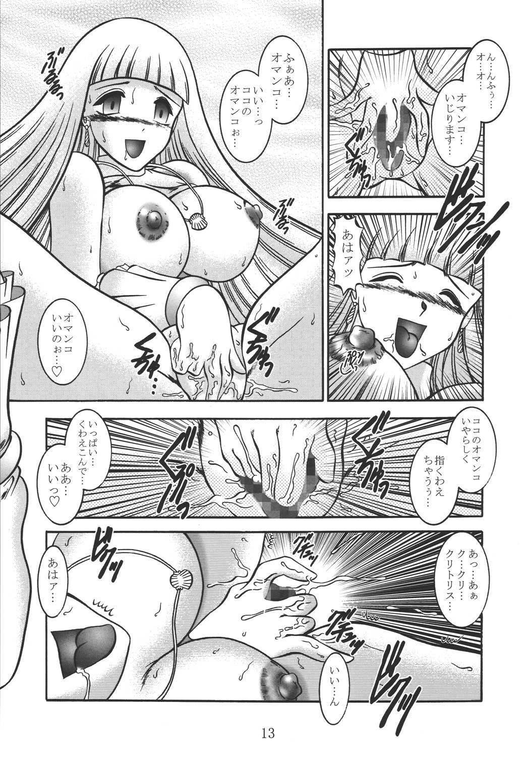 (C66) [Studio Kyawn (Murakami Masaki)] VAMPIRE INHALE (Mermaid Melody Pichi Pichi Pitch) page 12 full