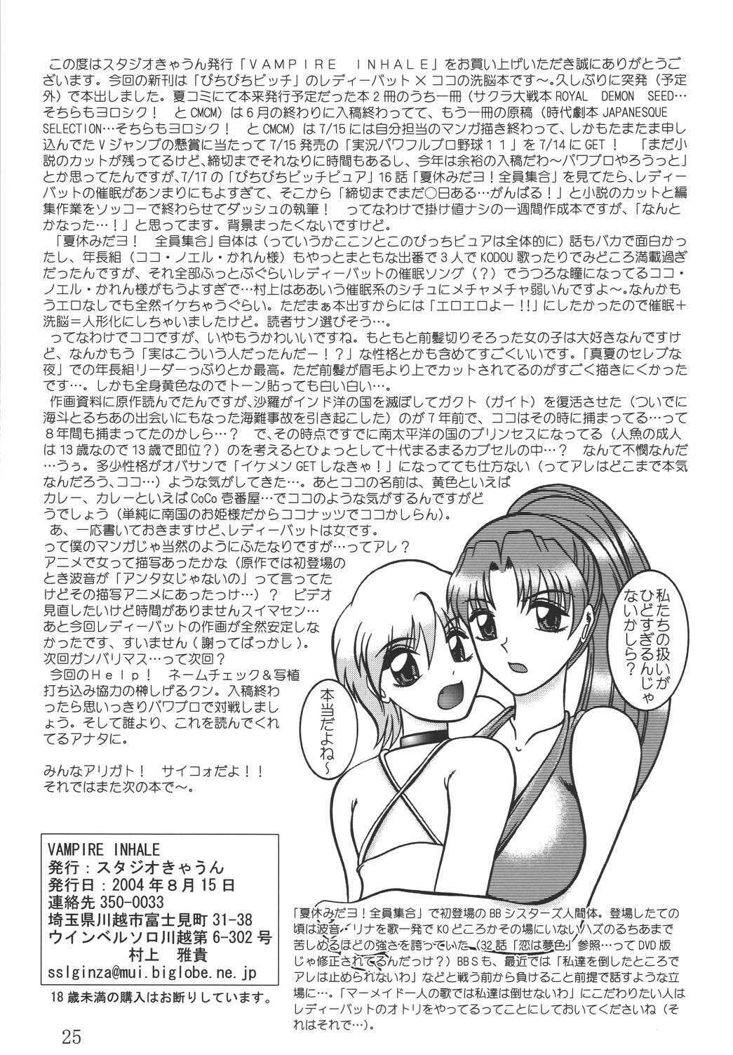 (C66) [Studio Kyawn (Murakami Masaki)] VAMPIRE INHALE (Mermaid Melody Pichi Pichi Pitch) page 24 full