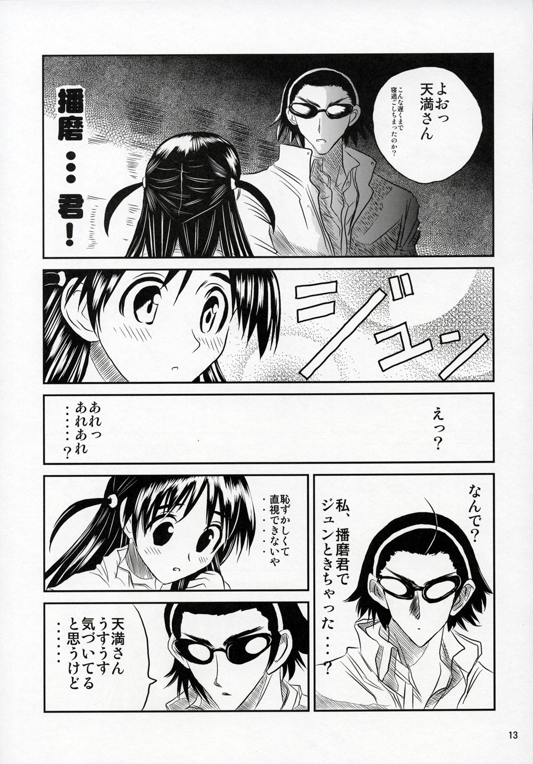 (C68) [Kakohimenoutuwa (Yuumazume)] School Champloo 7 (School Rumble) page 12 full