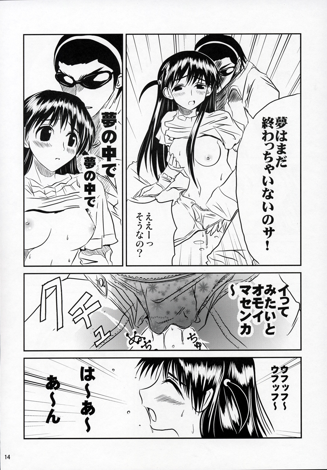 (C68) [Kakohimenoutuwa (Yuumazume)] School Champloo 7 (School Rumble) page 13 full