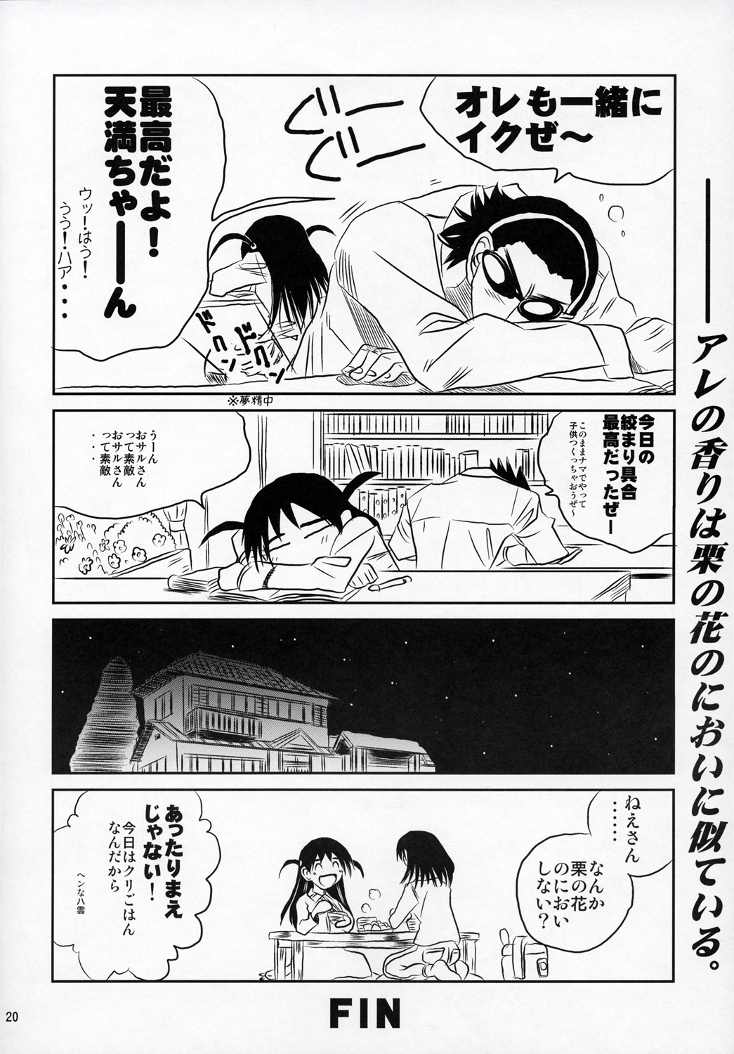 (C68) [Kakohimenoutuwa (Yuumazume)] School Champloo 7 (School Rumble) page 19 full