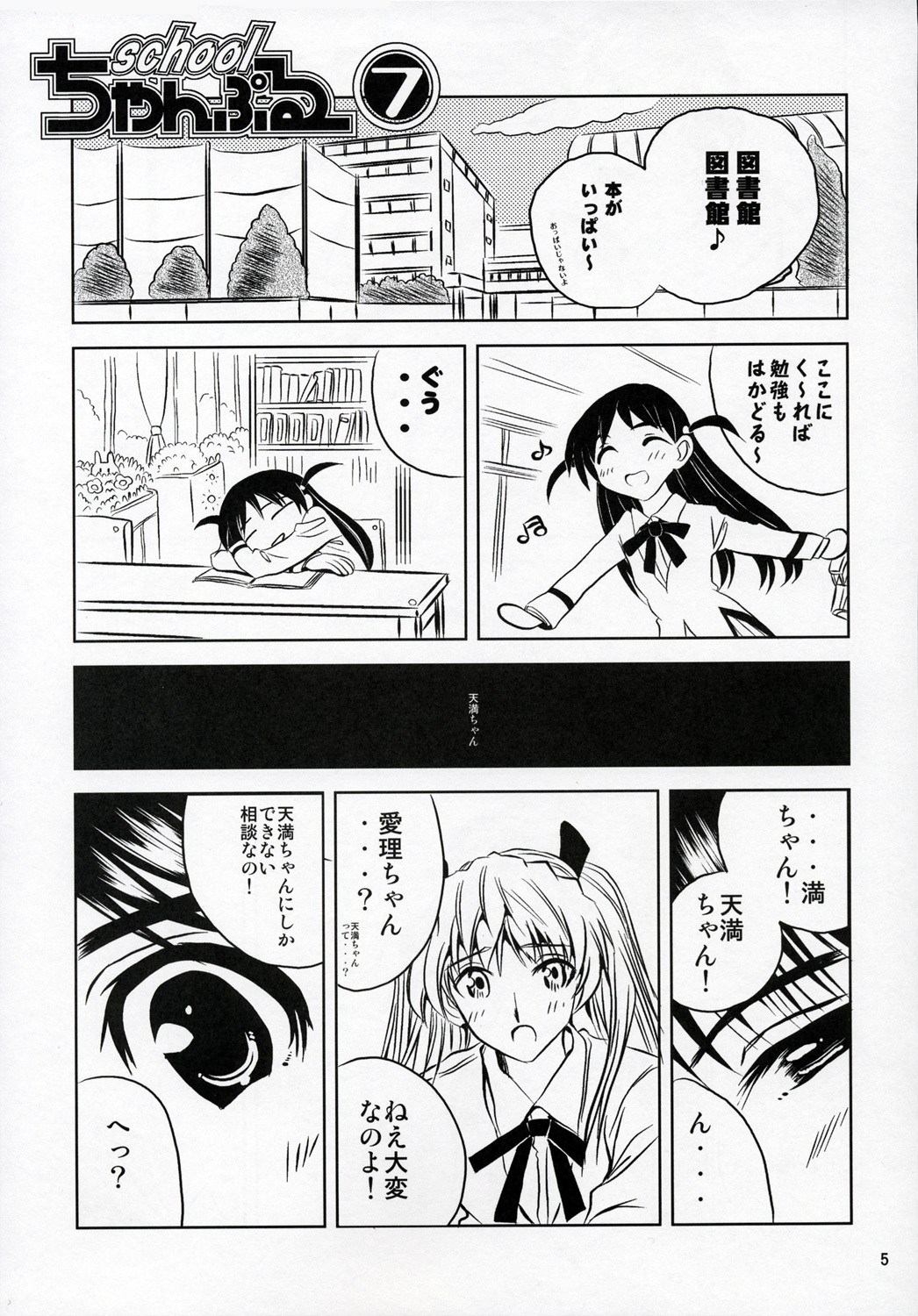 (C68) [Kakohimenoutuwa (Yuumazume)] School Champloo 7 (School Rumble) page 4 full