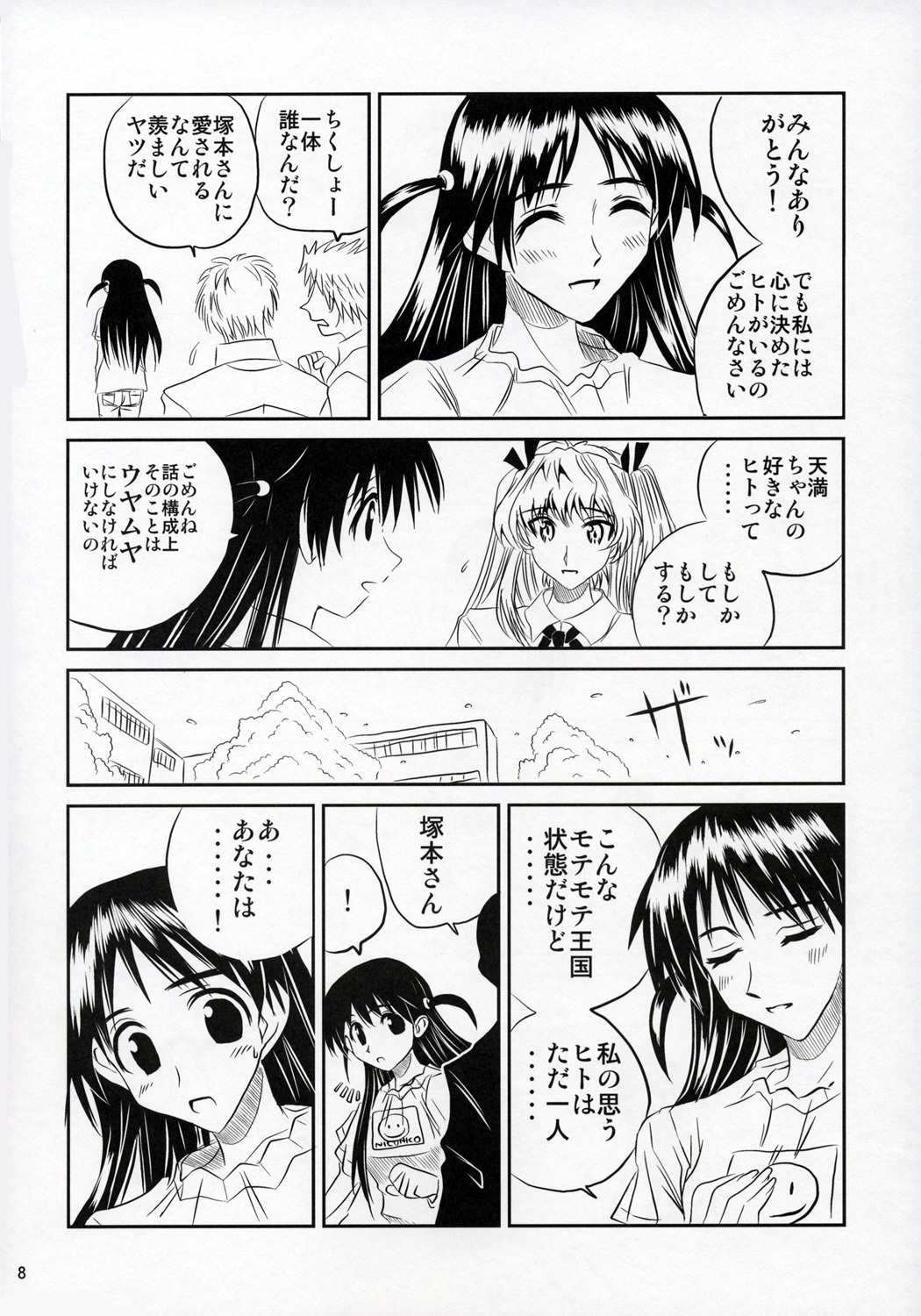 (C68) [Kakohimenoutuwa (Yuumazume)] School Champloo 7 (School Rumble) page 7 full