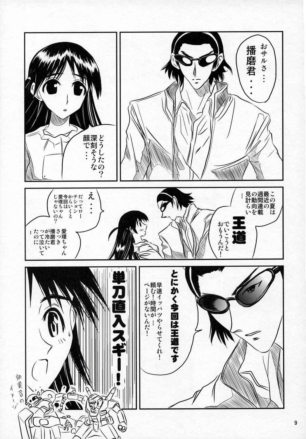 (C68) [Kakohimenoutuwa (Yuumazume)] School Champloo 7 (School Rumble) page 8 full