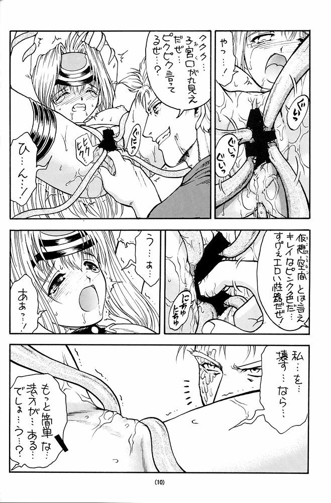 [Ekakigoya Notesystem (Nanjou Asuka)] Kitsch 20th Issue (Xenosaga) page 11 full