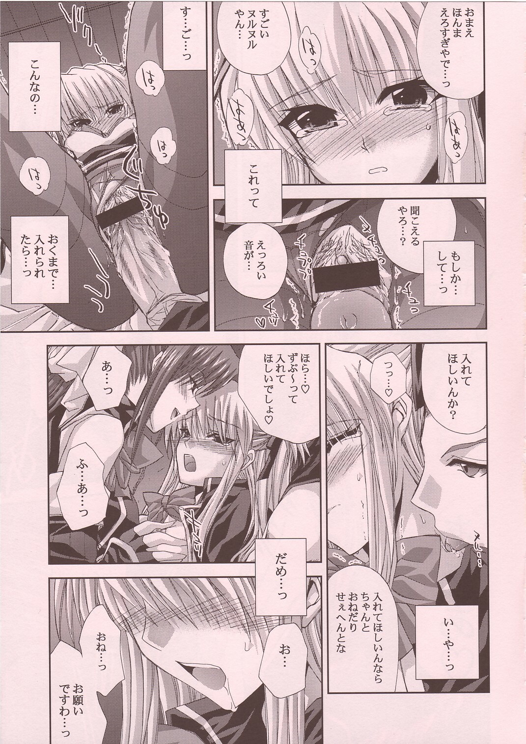 (SC29) [FANTASY WIND (Shinano Yura)] magi-ai (Quiz Magic Academy 2) page 12 full