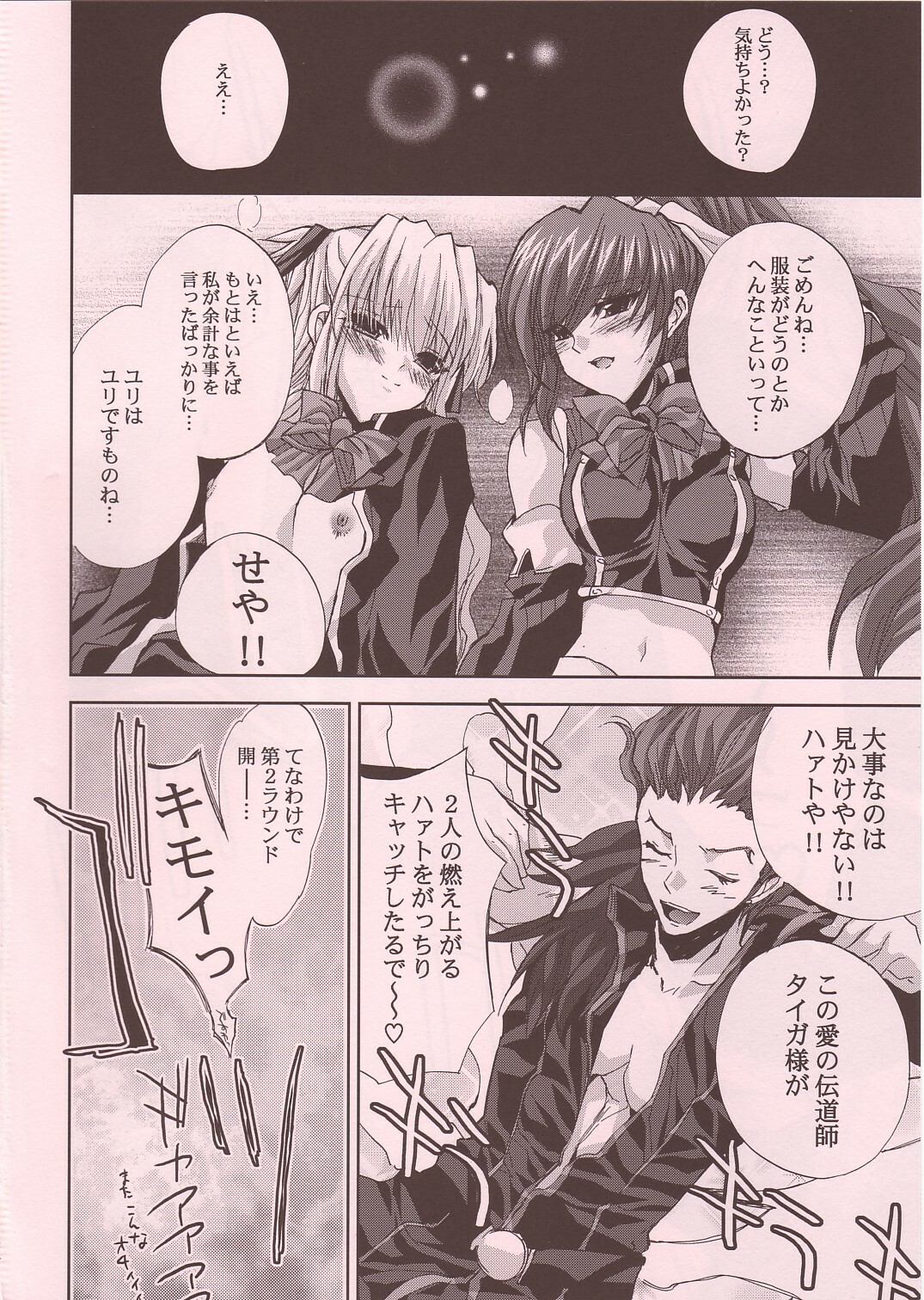 (SC29) [FANTASY WIND (Shinano Yura)] magi-ai (Quiz Magic Academy 2) page 23 full