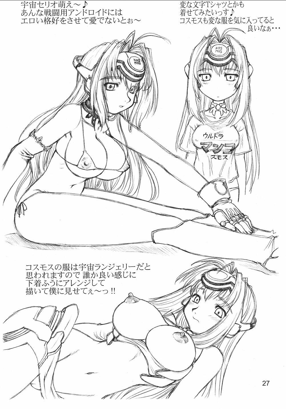 (SC16) [Narisawa Hatsudensho (Neriwasabi)] Jumon Kousen (Xenosaga) page 26 full