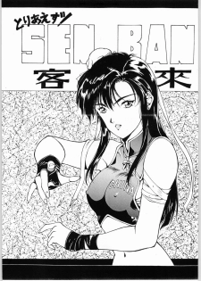 (C43) [Studio Retake (Kobayashi Shouichi)] Toriaezu! Senkakubanrai (Various) - page 1