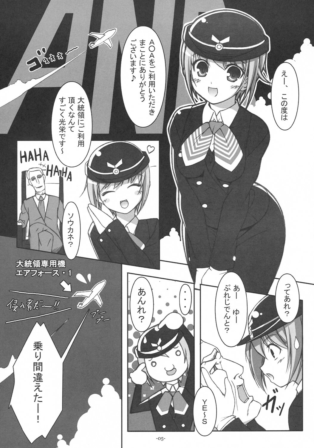 [Yuusha-sama Go-Ikkou] ACESxHIGH (ANA Figyua) page 4 full