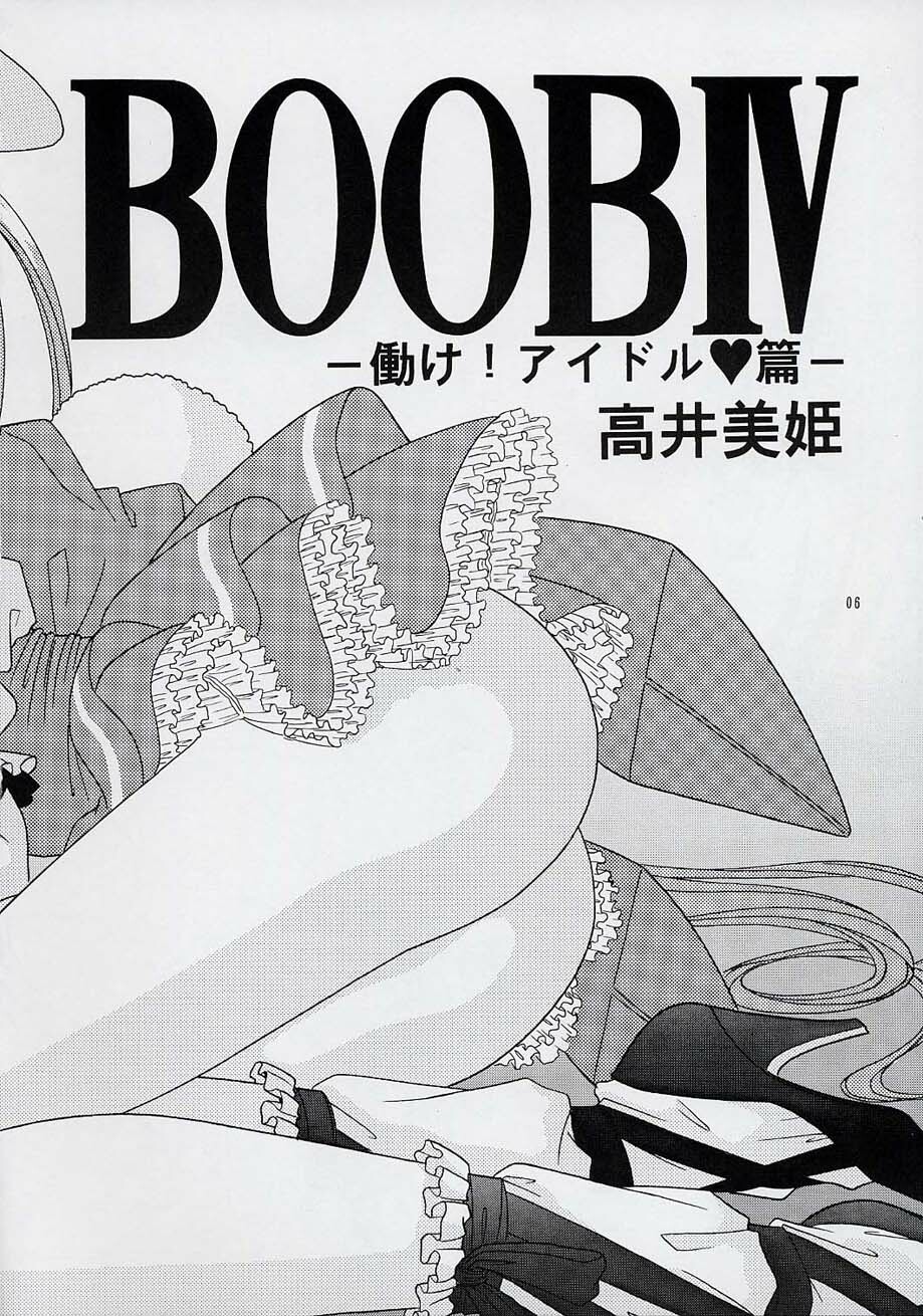 [Bousou!! Fuhatsudan (Takai Biki)] BOOB IV (Digi Charat) page 5 full