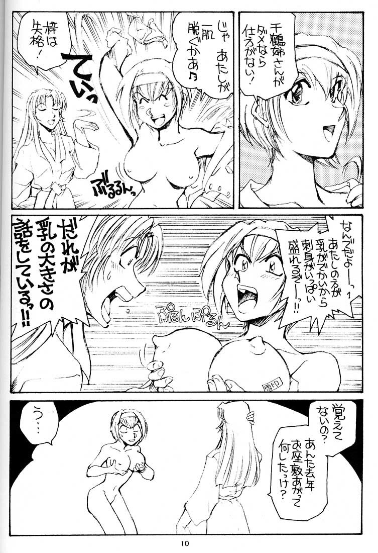 (C58) [Okinawa Taieki Gunjinkai (Yasunaga Kouichirou)] Shimai Zaka - Sister Slope (Kizuato) page 9 full