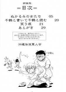 (C58) [Okinawa Taieki Gunjinkai (Yasunaga Kouichirou)] Shimai Zaka - Sister Slope (Kizuato) - page 3