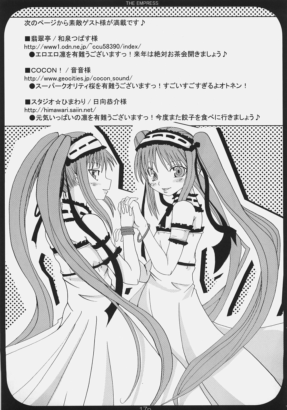 (C69) [TAROTS (Sawano Akira)] THE EMPRESS (Fate/hollow ataraxia) page 16 full