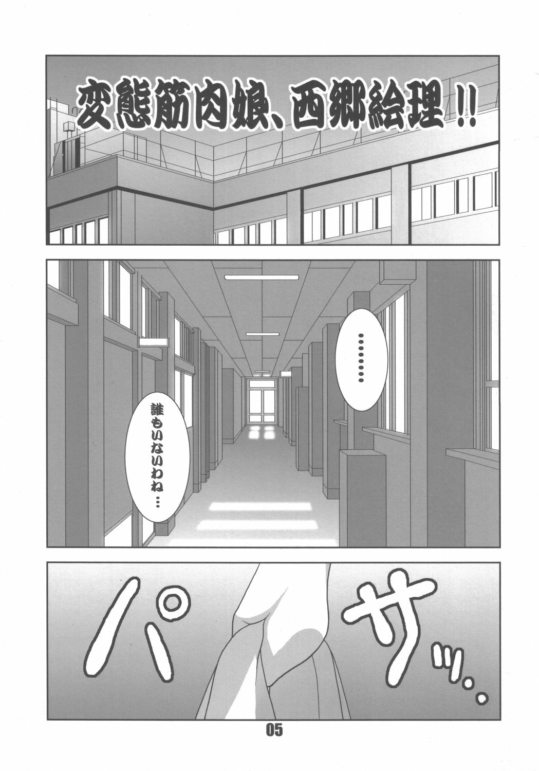 (C69) [DOUBLE-H (Honjou Hideaki)] Nikushuu Musume 2 page 4 full