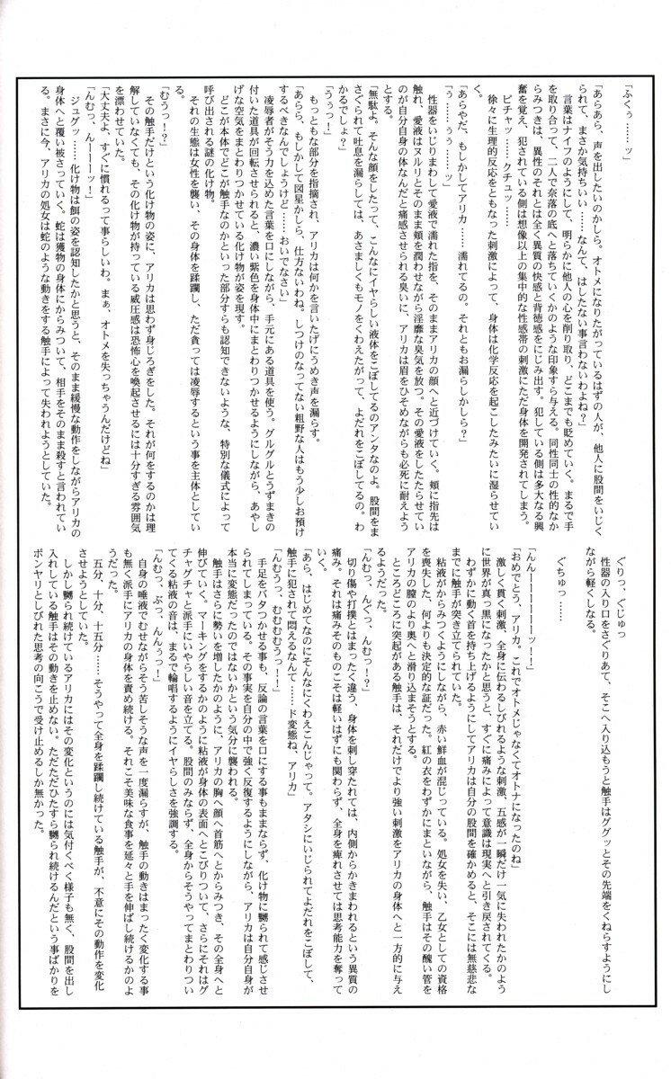 (C69) [Perceptron (Asaga Aoi)] POYON POYON Holstein (Mai-Otome) page 27 full