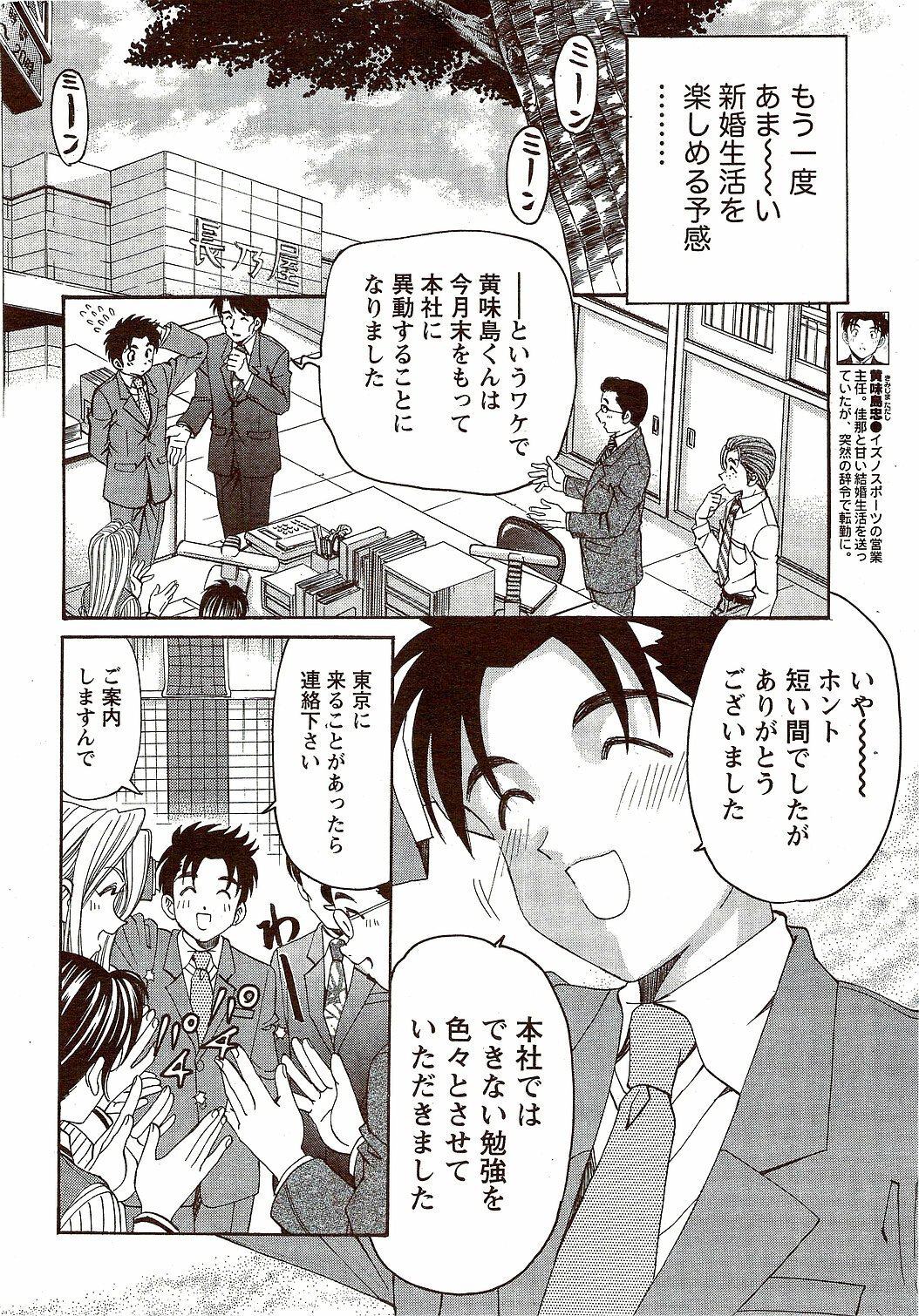 Monthly Vitaman 2009-10 page 12 full