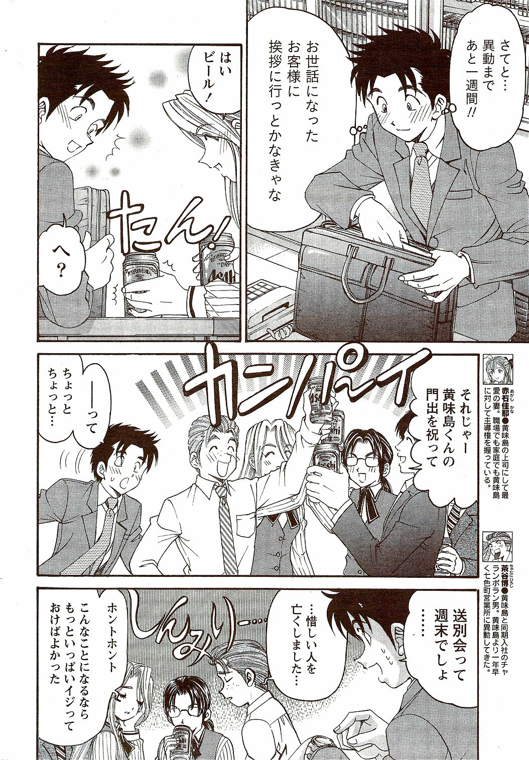 Monthly Vitaman 2009-10 page 14 full