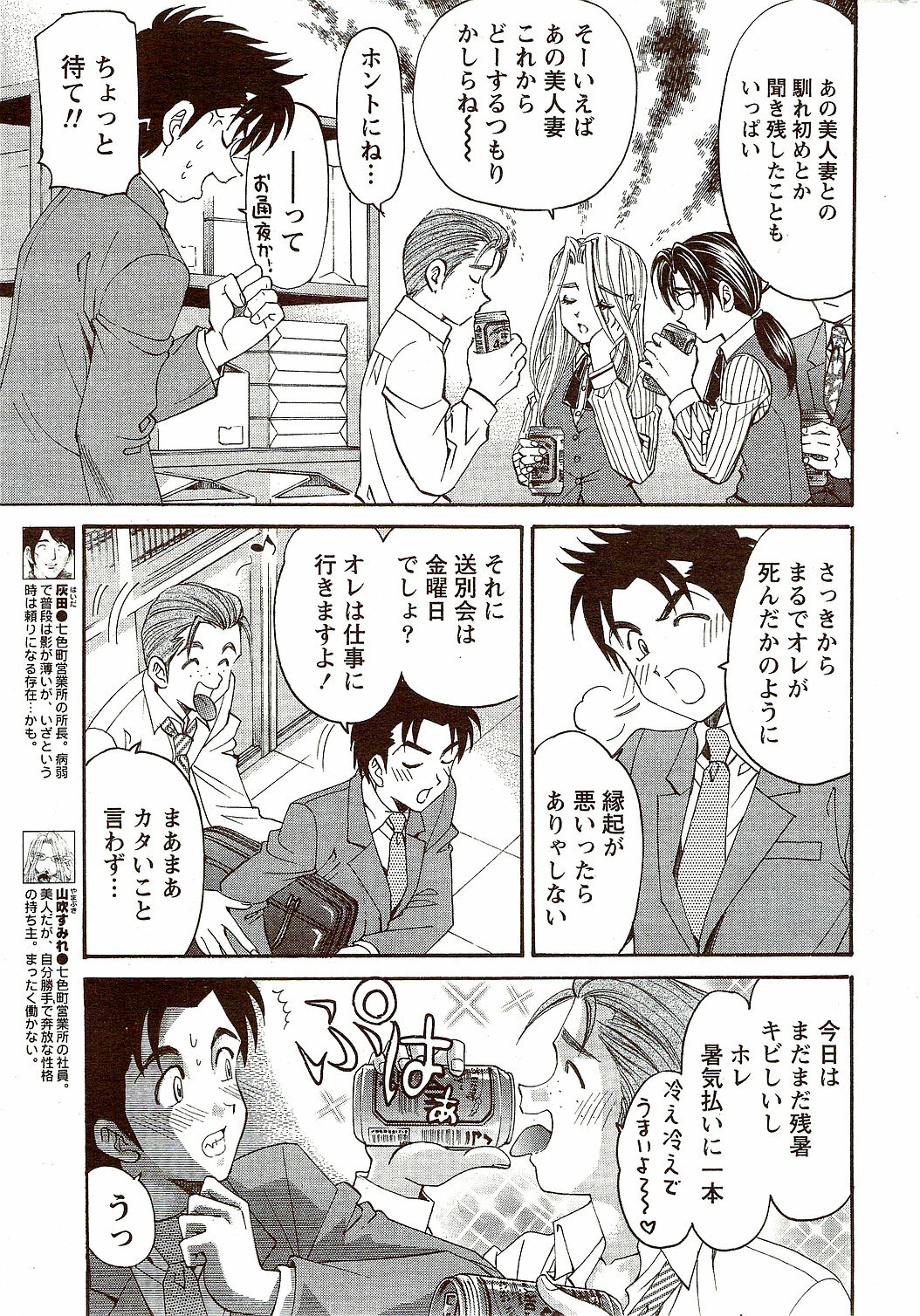 Monthly Vitaman 2009-10 page 15 full