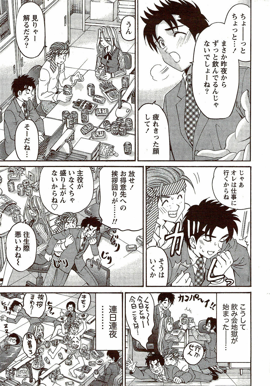 Monthly Vitaman 2009-10 page 17 full