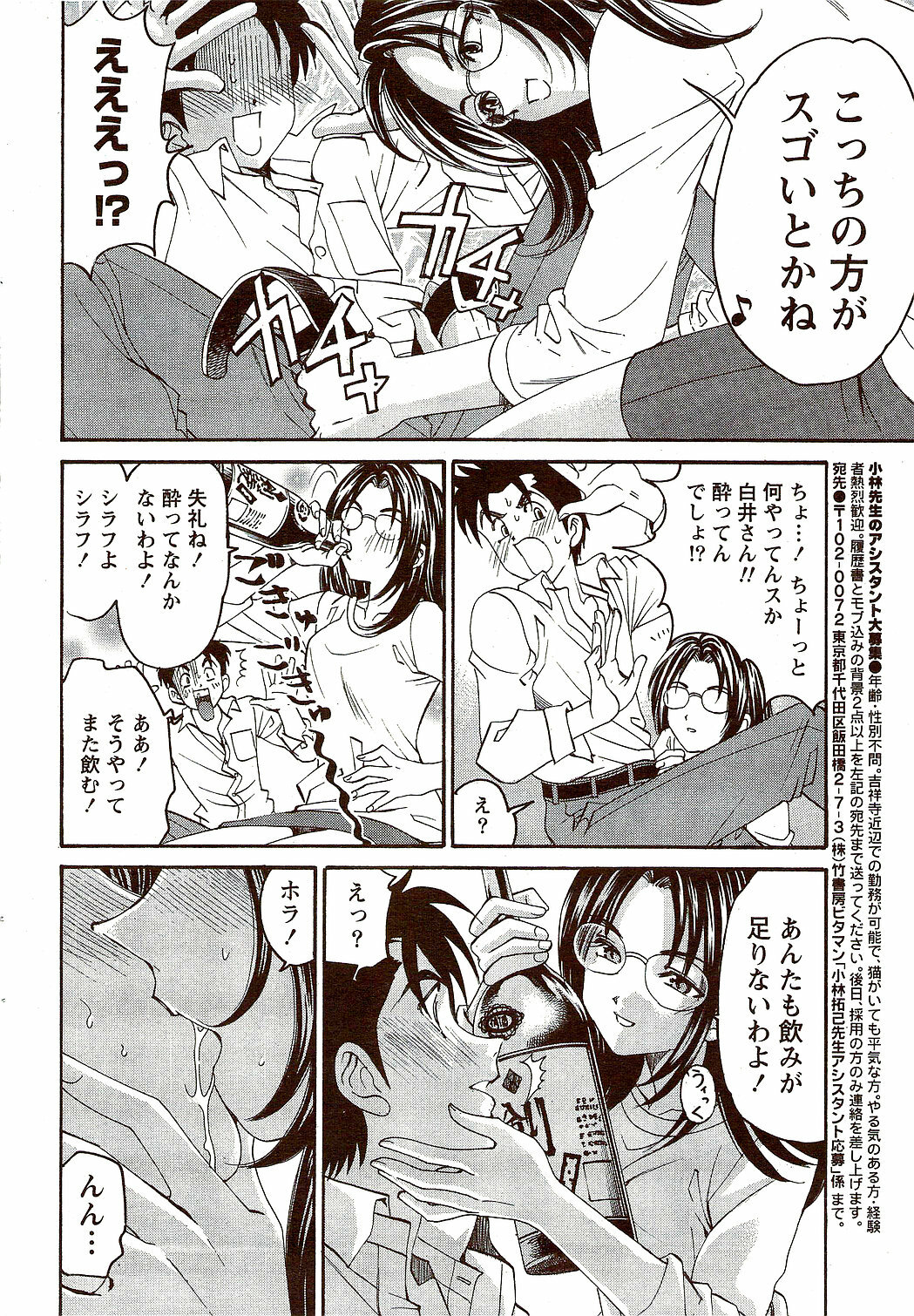 Monthly Vitaman 2009-10 page 26 full