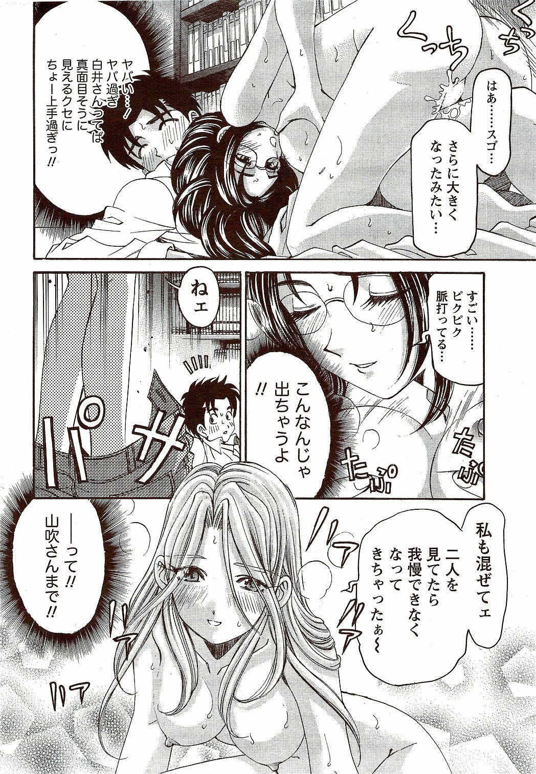 Monthly Vitaman 2009-10 page 28 full