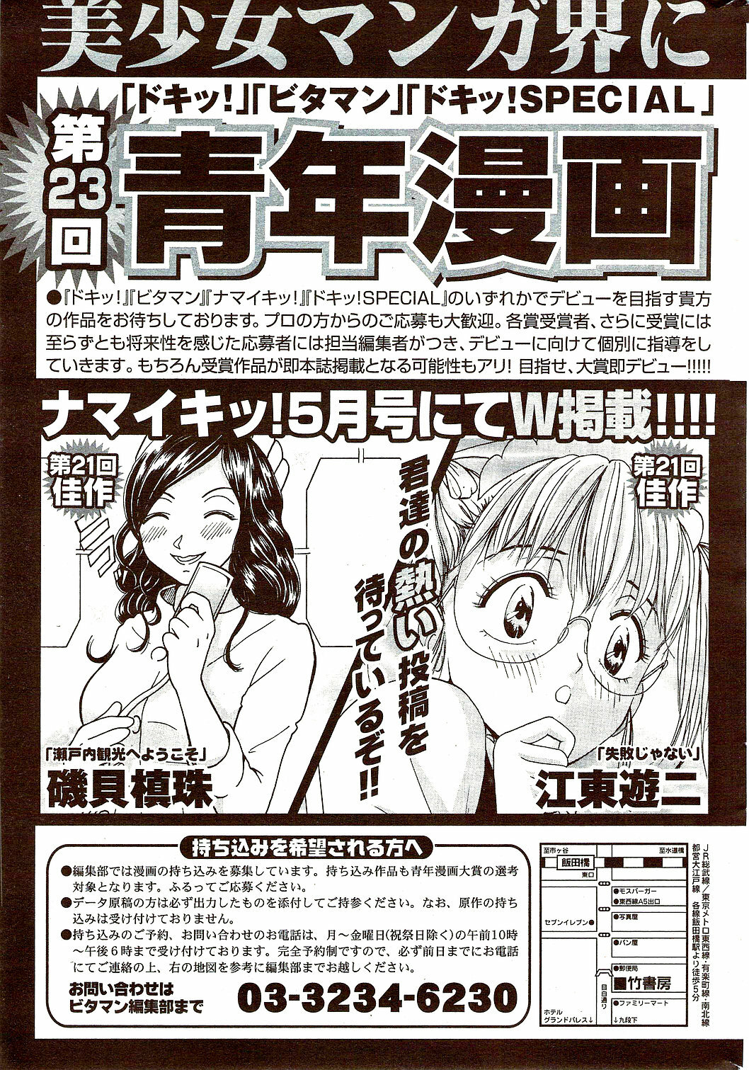 Monthly Vitaman 2009-10 page 291 full