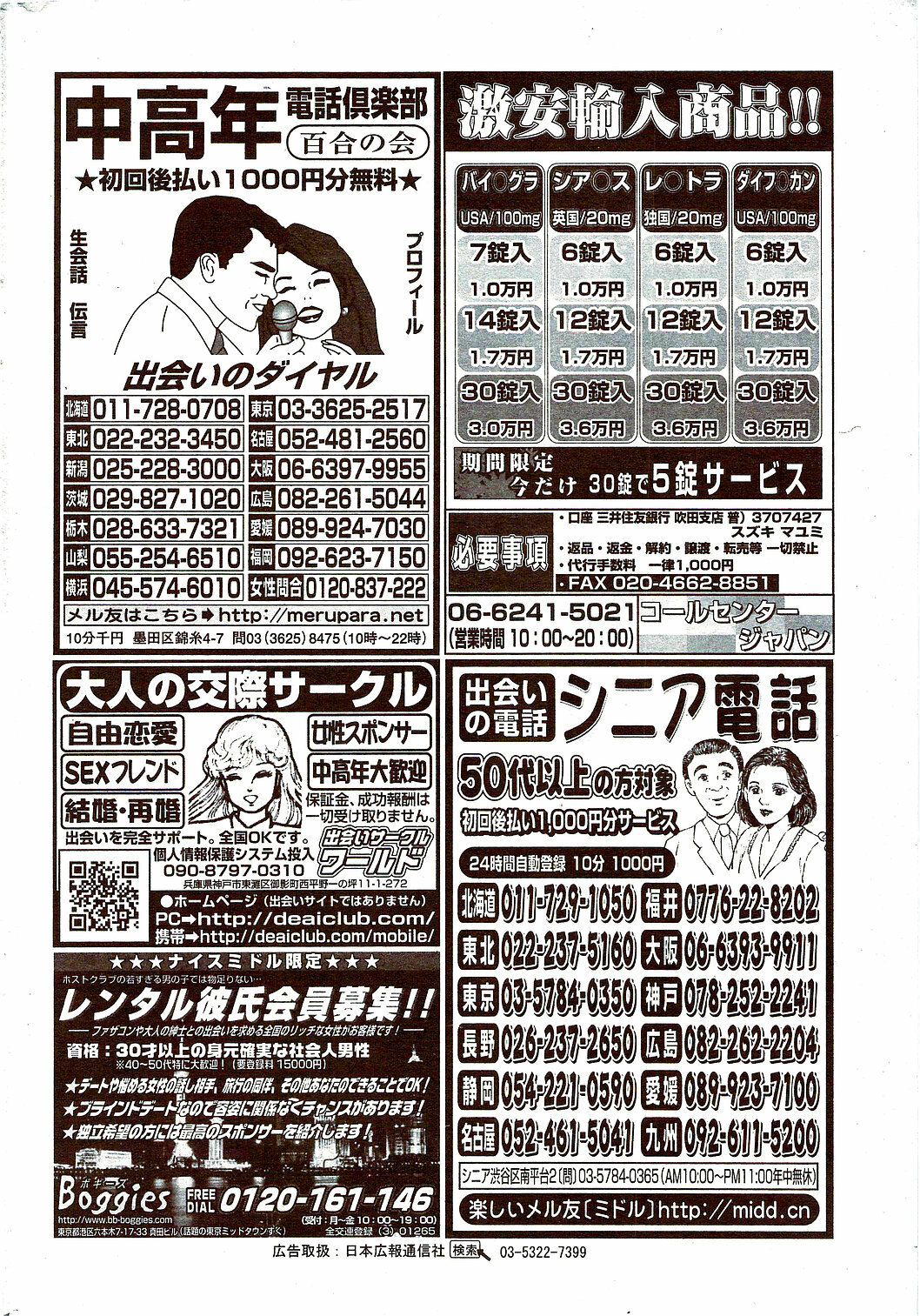 Monthly Vitaman 2009-10 page 292 full