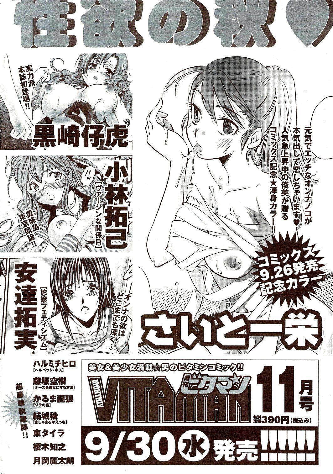 Monthly Vitaman 2009-10 page 304 full