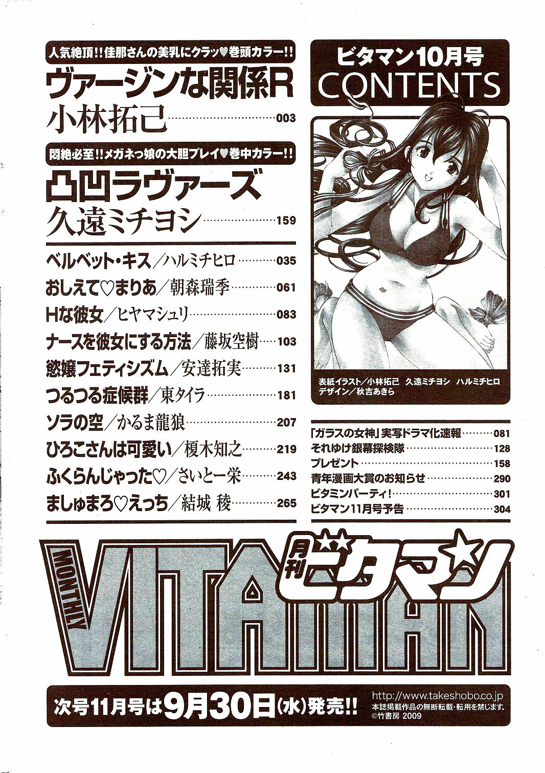 Monthly Vitaman 2009-10 page 306 full