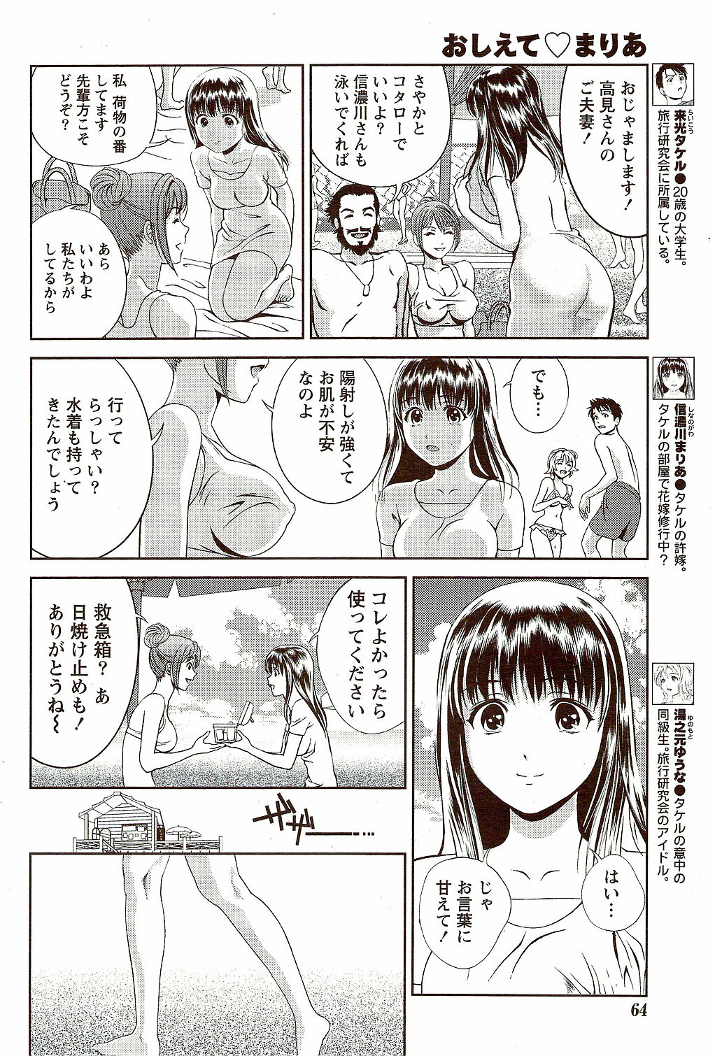 Monthly Vitaman 2009-10 page 64 full