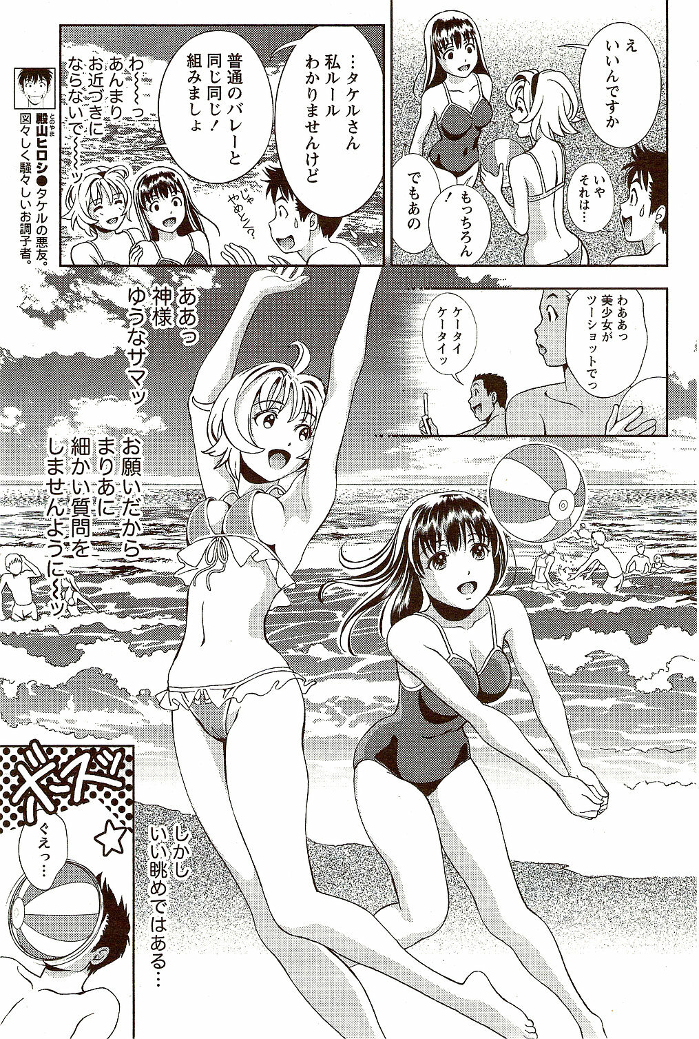 Monthly Vitaman 2009-10 page 67 full