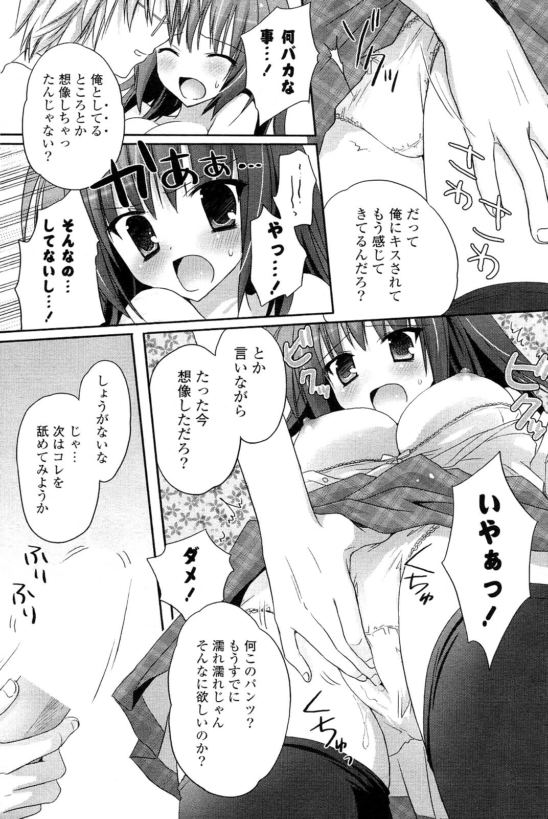 [Kanna Satsuki] ill-natured boyfriend [v1595pixel JPEG] page 10 full